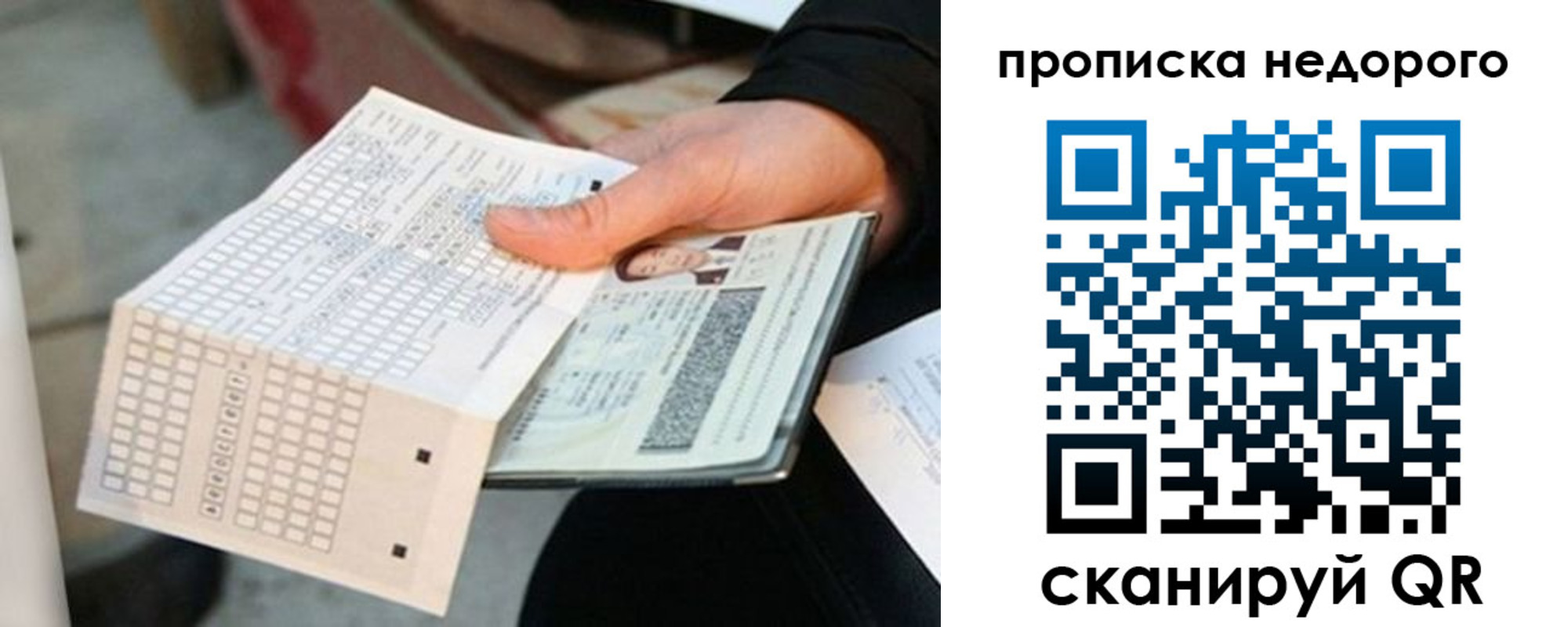 купить прописку в Магадане