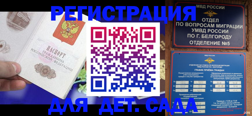 прописка ребенка в Магадане