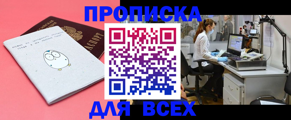 прописка для школы в Магадане