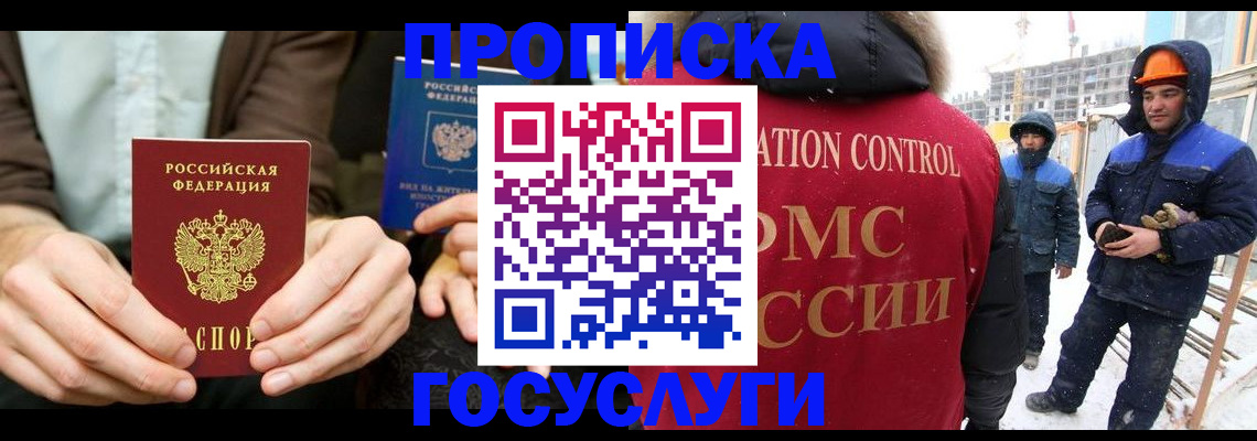 купить прописку в Магадане